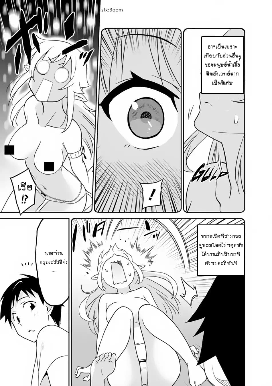 Saikyou no Shuzoku ga Ningen datta Ken เผ่ามนุษย์แกร่งสุดโลก page 10