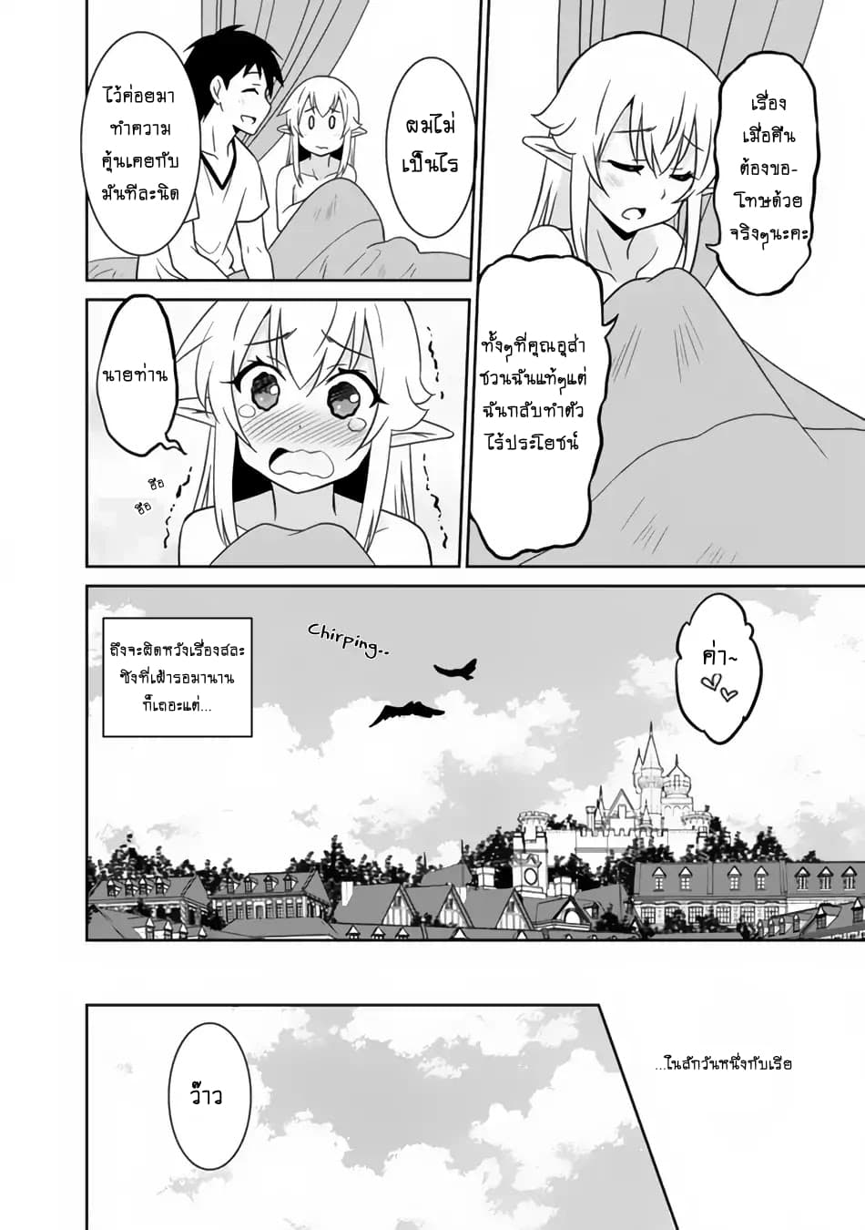 Saikyou no Shuzoku ga Ningen datta Ken เผ่ามนุษย์แกร่งสุดโลก page 11
