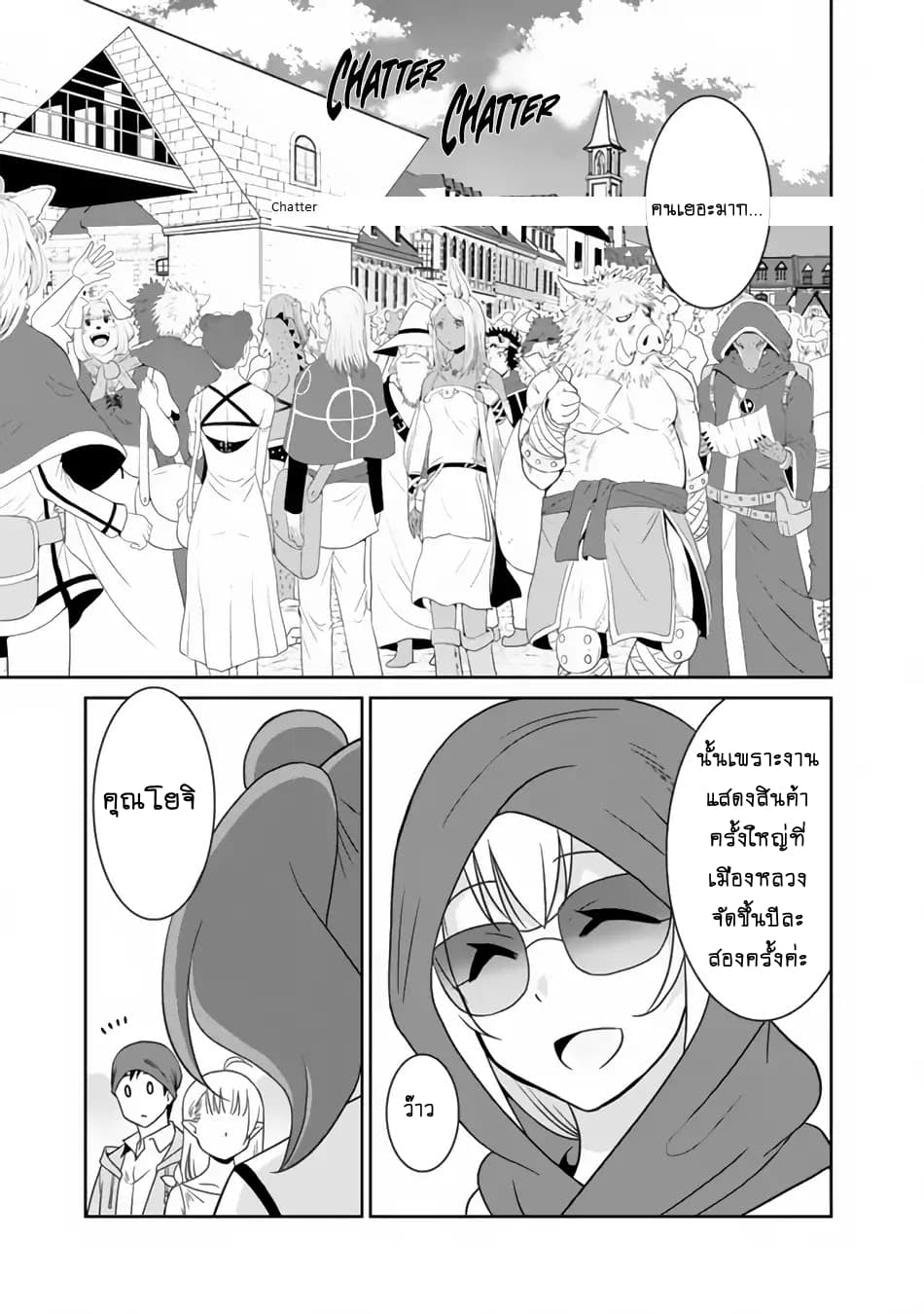 Saikyou no Shuzoku ga Ningen datta Ken เผ่ามนุษย์แกร่งสุดโลก page 12