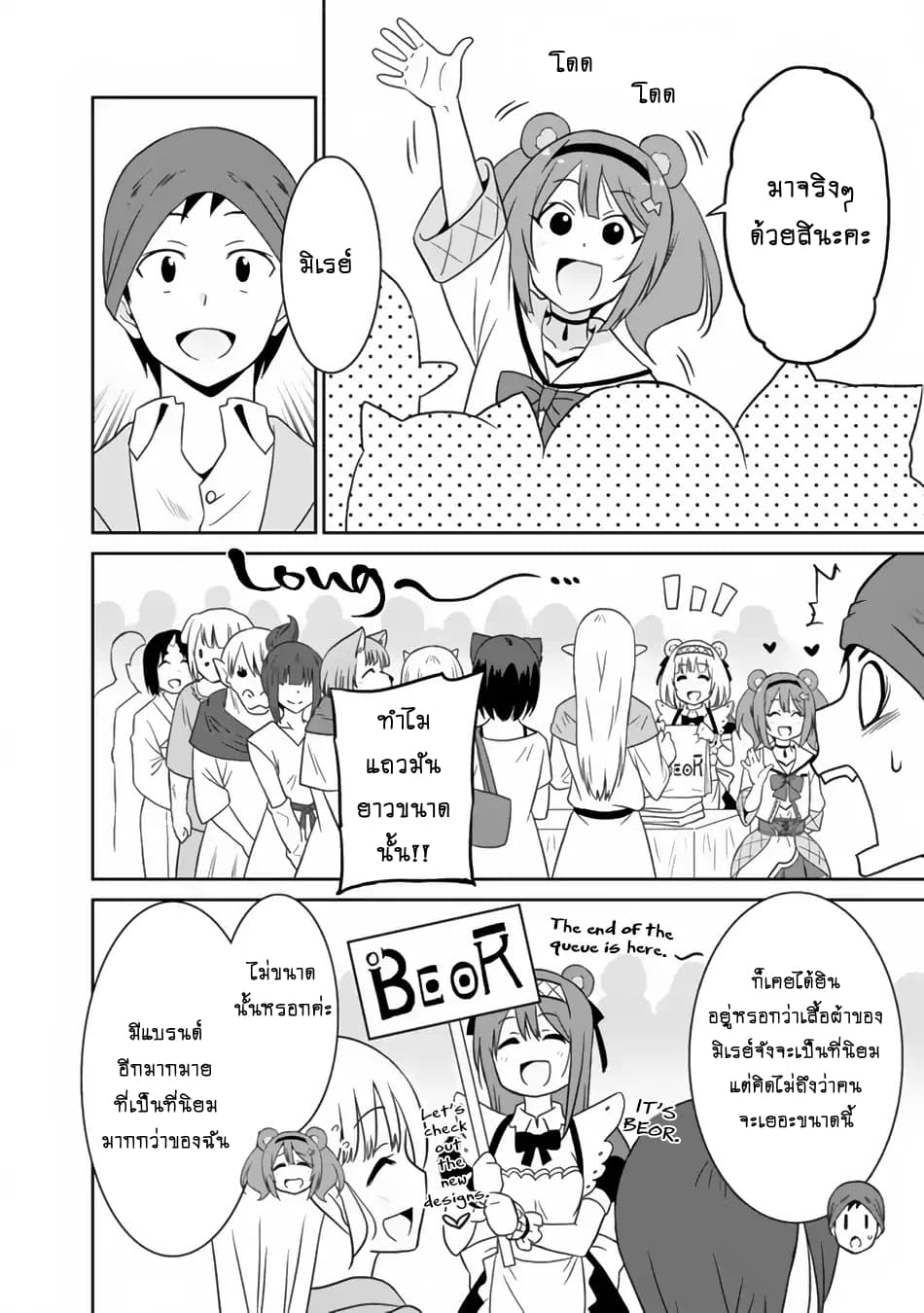 Saikyou no Shuzoku ga Ningen datta Ken เผ่ามนุษย์แกร่งสุดโลก page 13