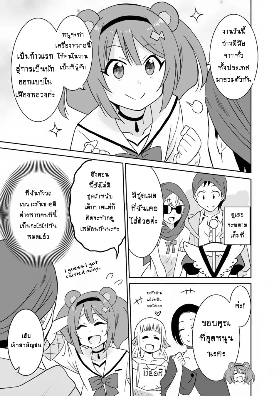 Saikyou no Shuzoku ga Ningen datta Ken เผ่ามนุษย์แกร่งสุดโลก page 14