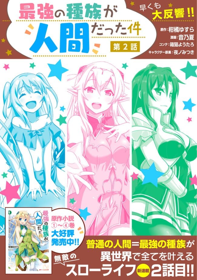 Saikyou no Shuzoku ga Ningen datta Ken เผ่ามนุษย์แกร่งสุดโลก page 1