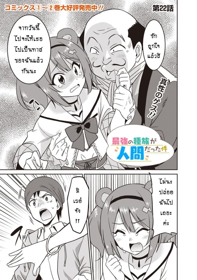Saikyou no Shuzoku ga Ningen datta Ken เผ่ามนุษย์แกร่งสุดโลก page 2
