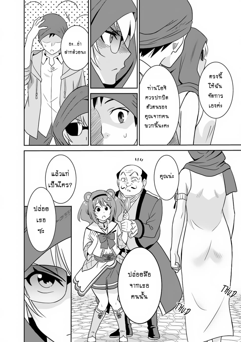 Saikyou no Shuzoku ga Ningen datta Ken เผ่ามนุษย์แกร่งสุดโลก page 3