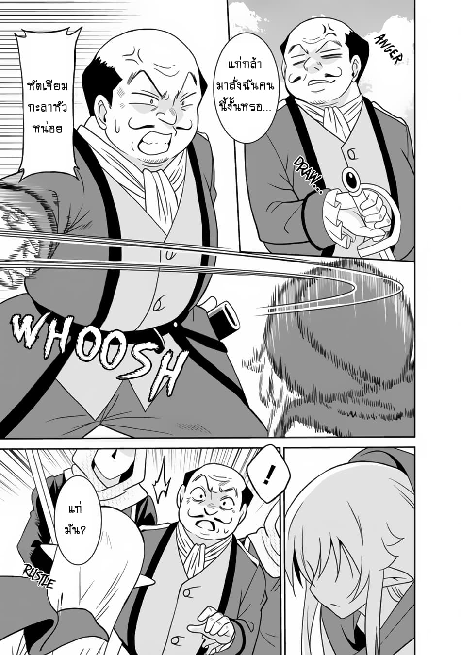 Saikyou no Shuzoku ga Ningen datta Ken เผ่ามนุษย์แกร่งสุดโลก page 4