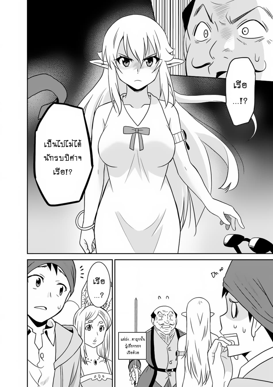 Saikyou no Shuzoku ga Ningen datta Ken เผ่ามนุษย์แกร่งสุดโลก page 5