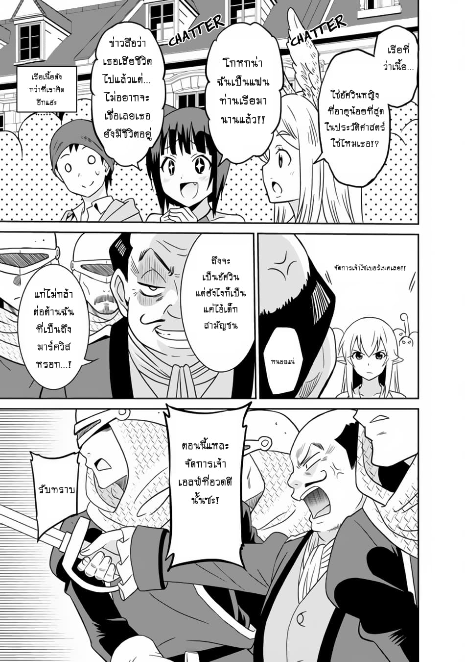 Saikyou no Shuzoku ga Ningen datta Ken เผ่ามนุษย์แกร่งสุดโลก page 6