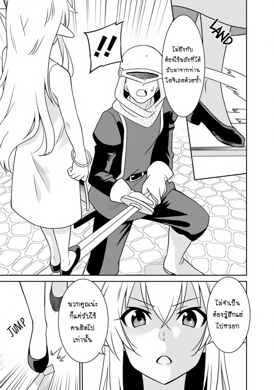 Saikyou no Shuzoku ga Ningen datta Ken เผ่ามนุษย์แกร่งสุดโลก page 8
