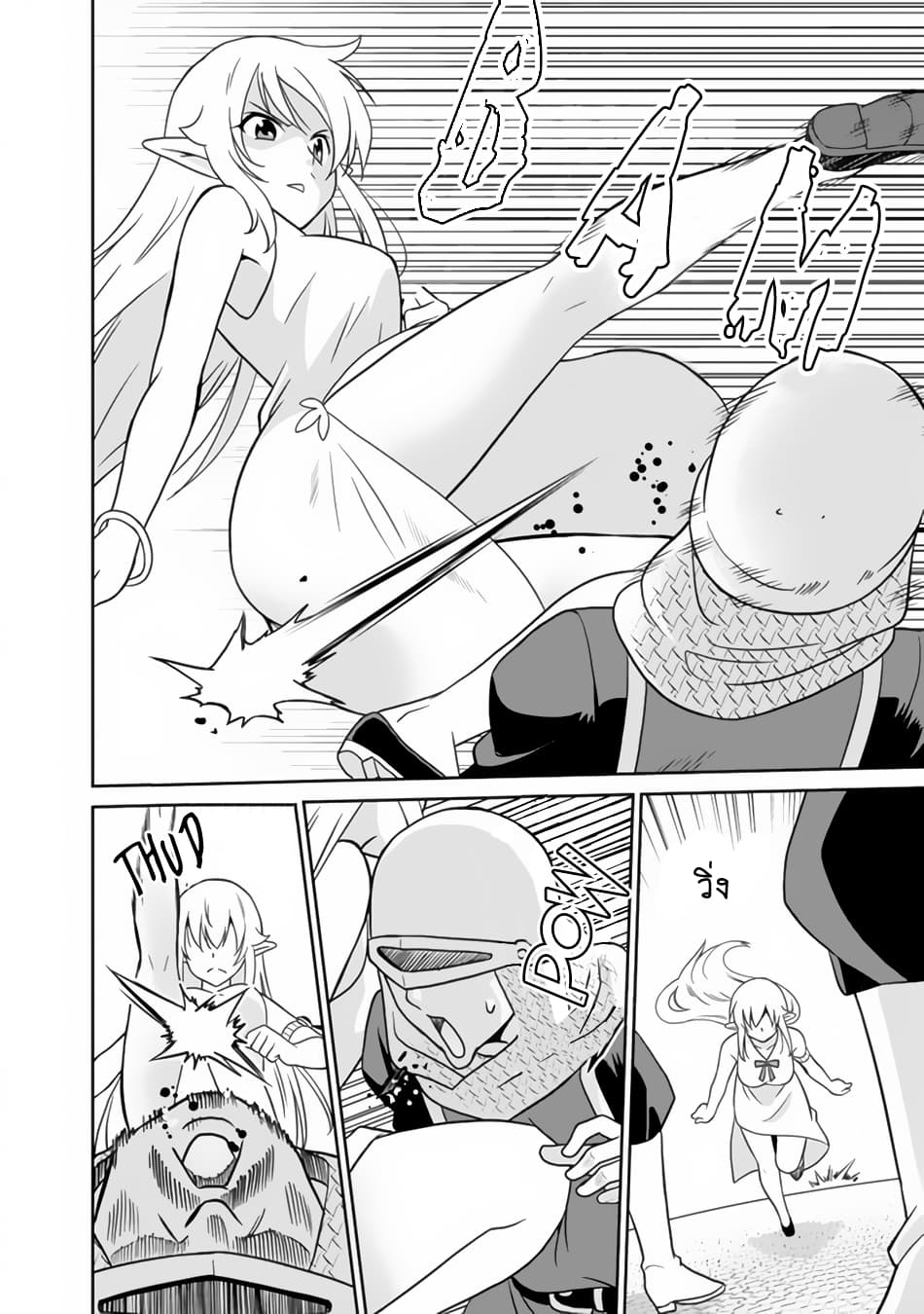 Saikyou no Shuzoku ga Ningen datta Ken เผ่ามนุษย์แกร่งสุดโลก page 9