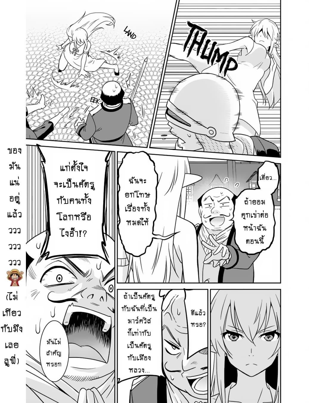 Saikyou no Shuzoku ga Ningen datta Ken เผ่ามนุษย์แกร่งสุดโลก page 10