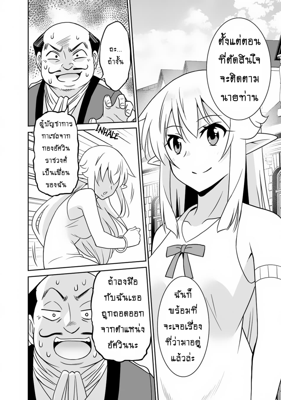 Saikyou no Shuzoku ga Ningen datta Ken เผ่ามนุษย์แกร่งสุดโลก page 11