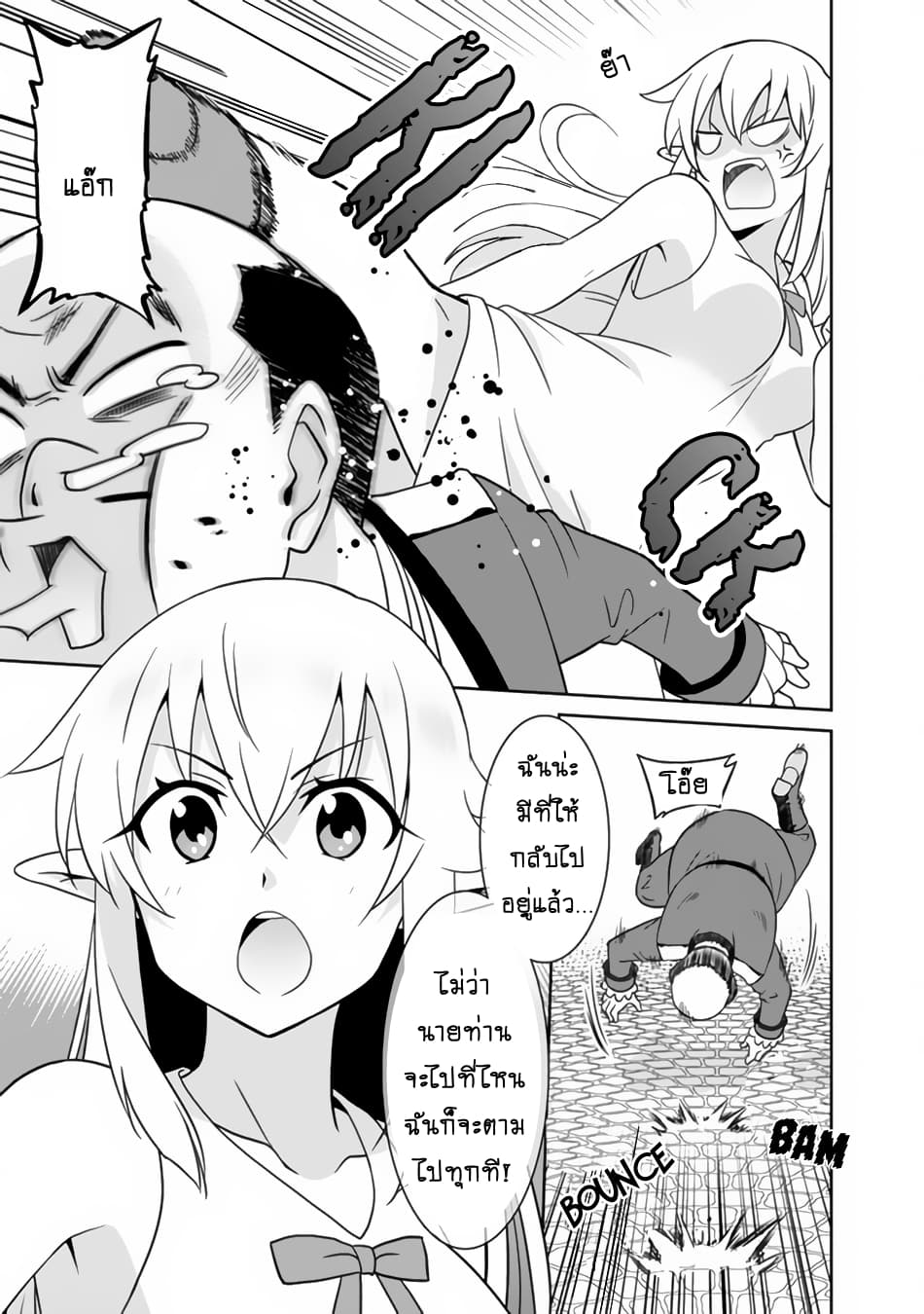 Saikyou no Shuzoku ga Ningen datta Ken เผ่ามนุษย์แกร่งสุดโลก page 12