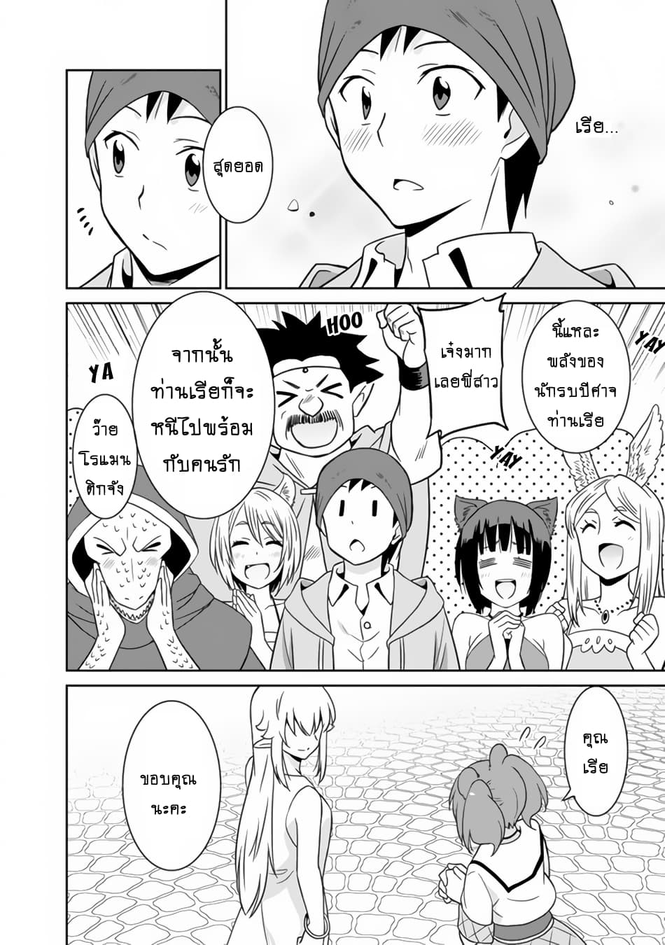 Saikyou no Shuzoku ga Ningen datta Ken เผ่ามนุษย์แกร่งสุดโลก page 13