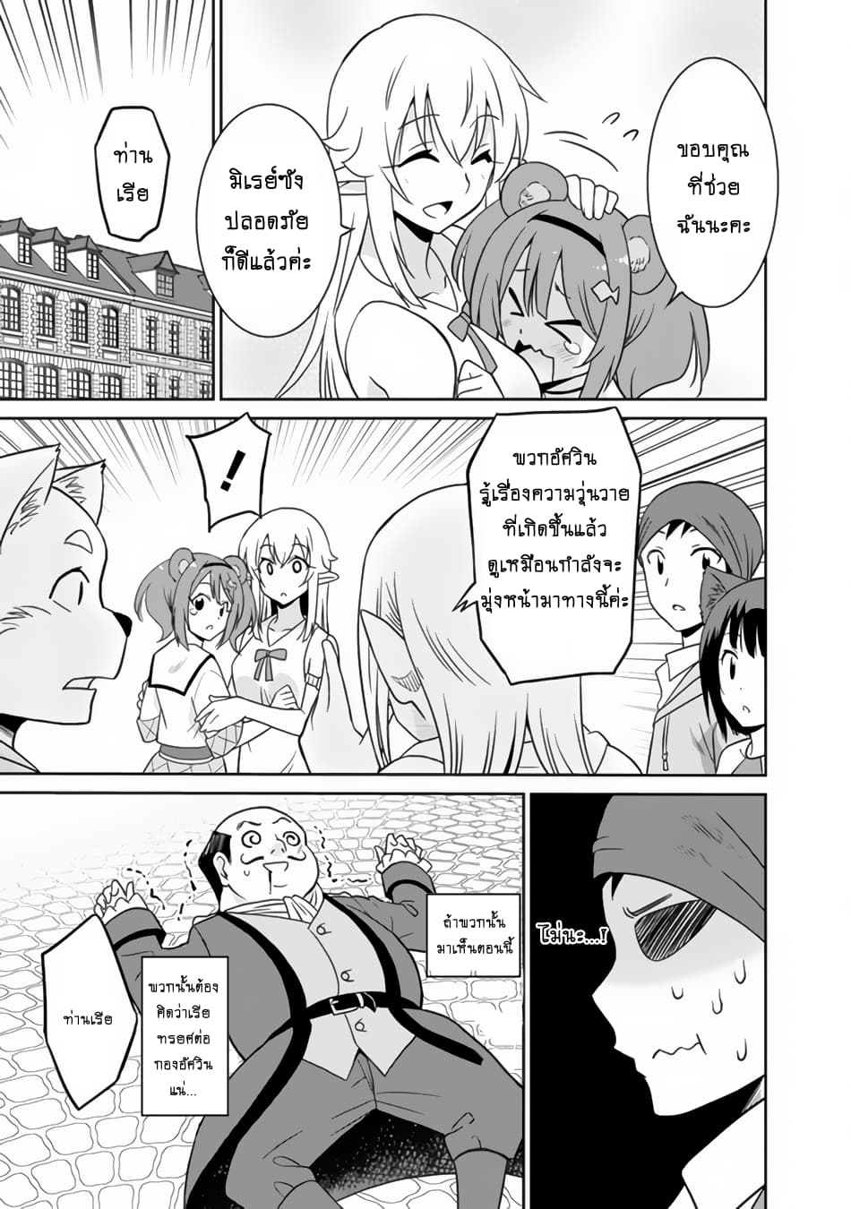 Saikyou no Shuzoku ga Ningen datta Ken เผ่ามนุษย์แกร่งสุดโลก page 14