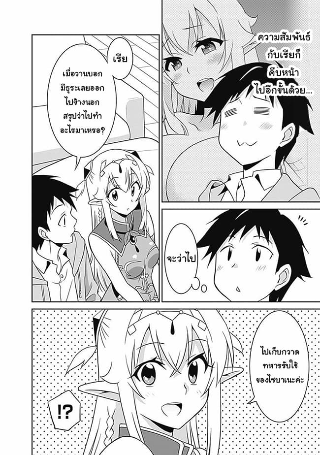 Saikyou no Shuzoku ga Ningen datta Ken เผ่ามนุษย์แกร่งสุดโลก page 2