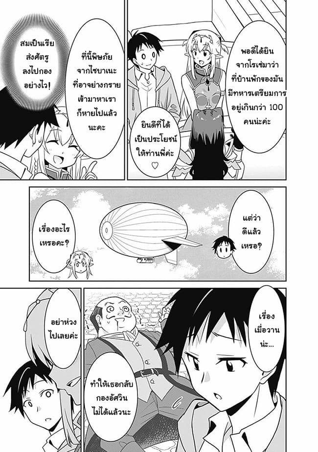 Saikyou no Shuzoku ga Ningen datta Ken เผ่ามนุษย์แกร่งสุดโลก page 3