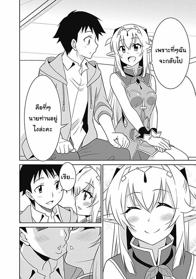Saikyou no Shuzoku ga Ningen datta Ken เผ่ามนุษย์แกร่งสุดโลก page 4