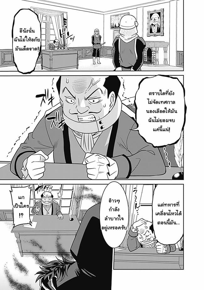 Saikyou no Shuzoku ga Ningen datta Ken เผ่ามนุษย์แกร่งสุดโลก page 7