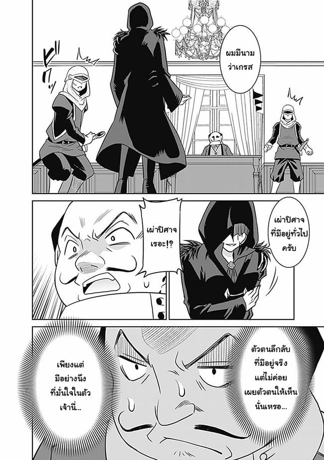 Saikyou no Shuzoku ga Ningen datta Ken เผ่ามนุษย์แกร่งสุดโลก page 8