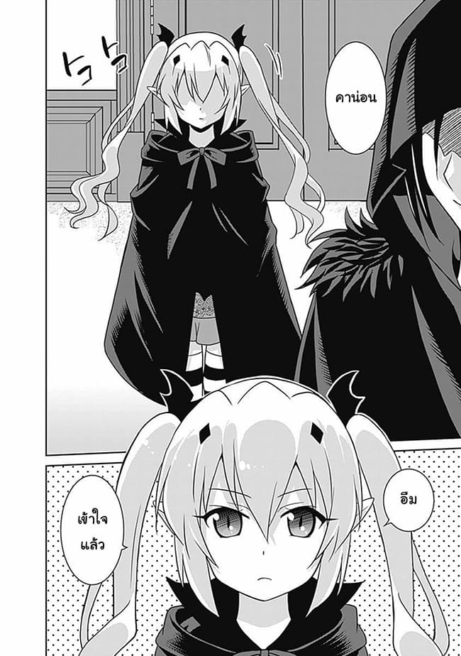 Saikyou no Shuzoku ga Ningen datta Ken เผ่ามนุษย์แกร่งสุดโลก page 10