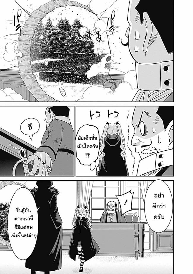 Saikyou no Shuzoku ga Ningen datta Ken เผ่ามนุษย์แกร่งสุดโลก page 13