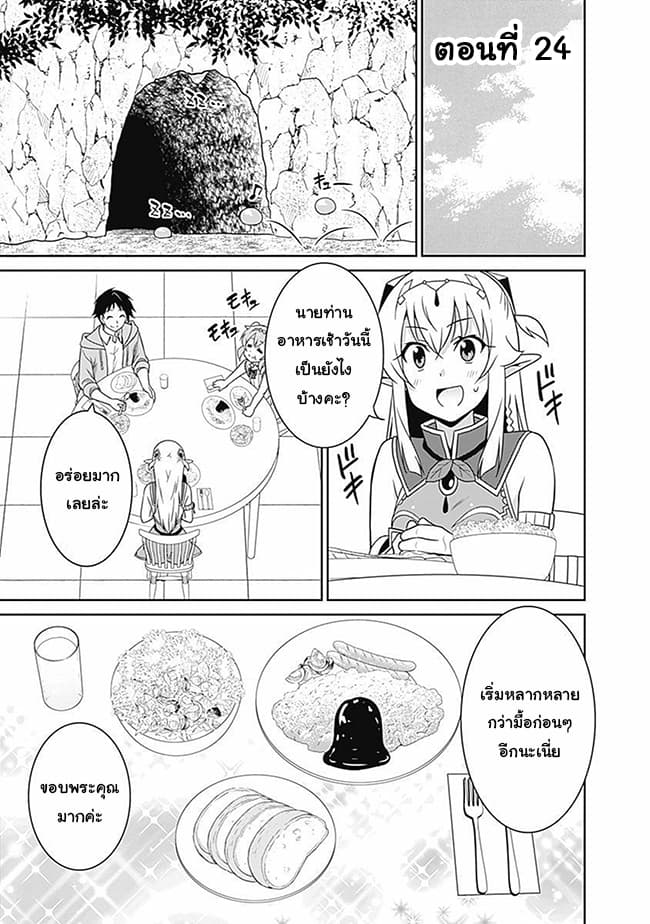 Saikyou no Shuzoku ga Ningen datta Ken เผ่ามนุษย์แกร่งสุดโลก page 1