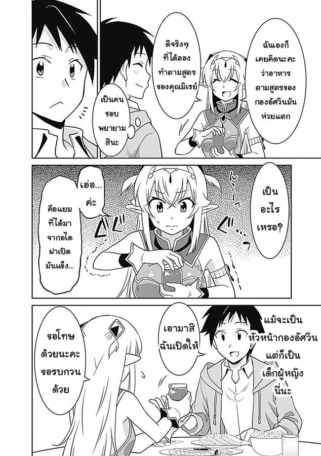Saikyou no Shuzoku ga Ningen datta Ken เผ่ามนุษย์แกร่งสุดโลก page 2