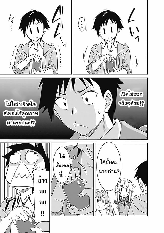 Saikyou no Shuzoku ga Ningen datta Ken เผ่ามนุษย์แกร่งสุดโลก page 3