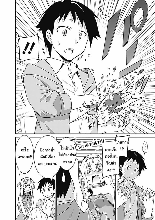 Saikyou no Shuzoku ga Ningen datta Ken เผ่ามนุษย์แกร่งสุดโลก page 4