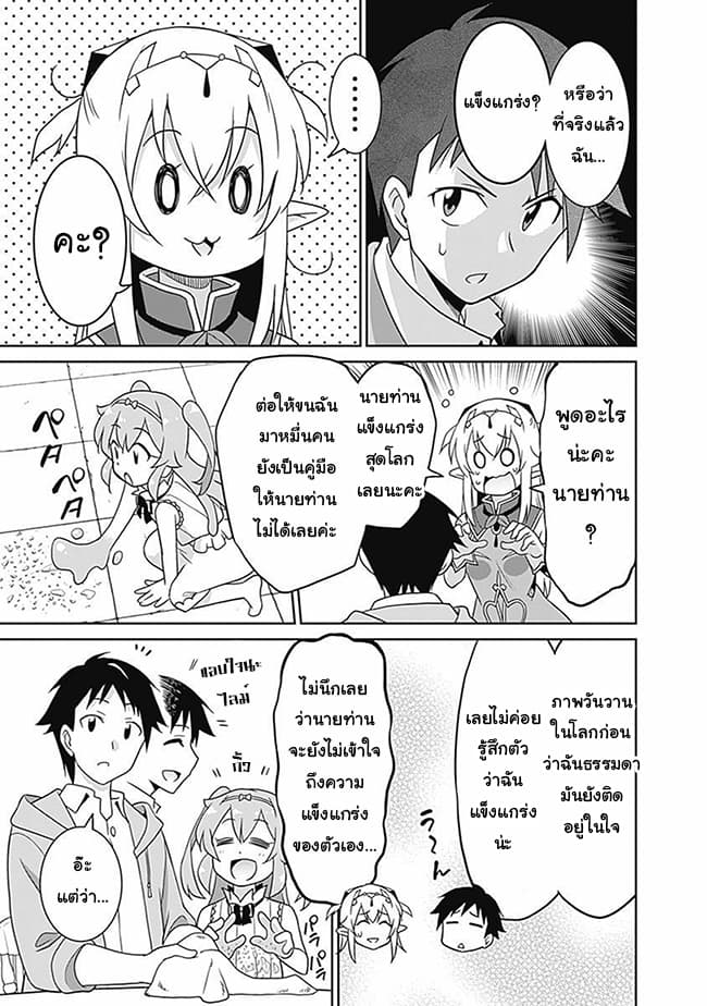 Saikyou no Shuzoku ga Ningen datta Ken เผ่ามนุษย์แกร่งสุดโลก page 5