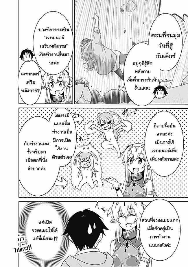 Saikyou no Shuzoku ga Ningen datta Ken เผ่ามนุษย์แกร่งสุดโลก page 6