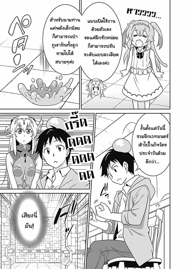 Saikyou no Shuzoku ga Ningen datta Ken เผ่ามนุษย์แกร่งสุดโลก page 7