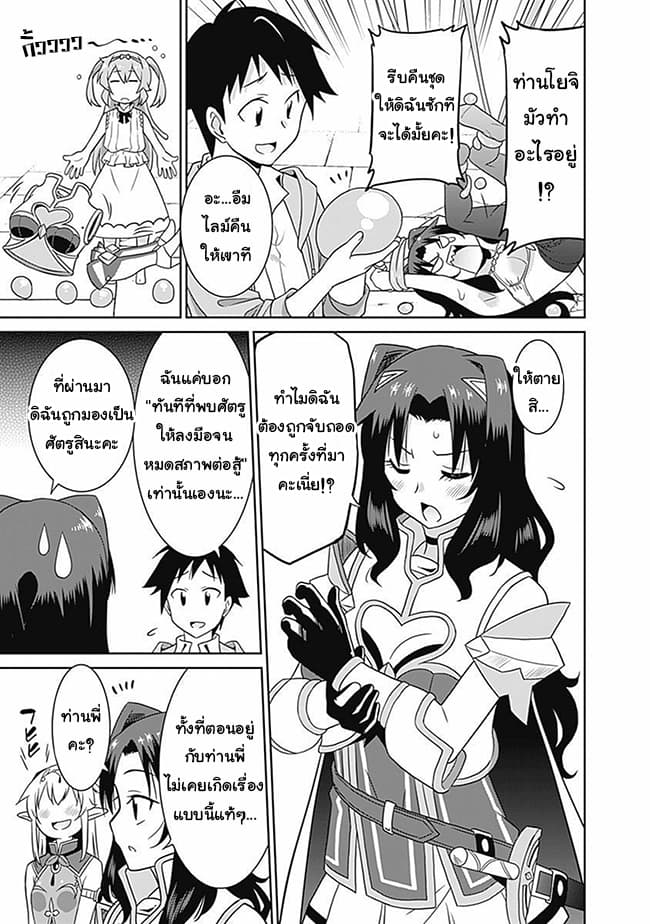 Saikyou no Shuzoku ga Ningen datta Ken เผ่ามนุษย์แกร่งสุดโลก page 9