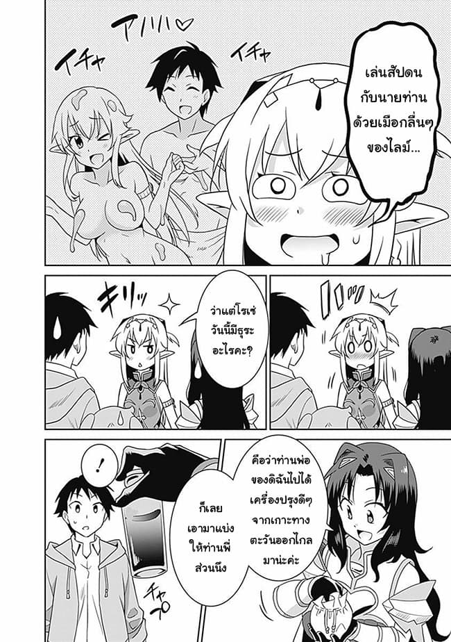 Saikyou no Shuzoku ga Ningen datta Ken เผ่ามนุษย์แกร่งสุดโลก page 10
