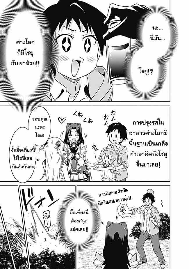 Saikyou no Shuzoku ga Ningen datta Ken เผ่ามนุษย์แกร่งสุดโลก page 11