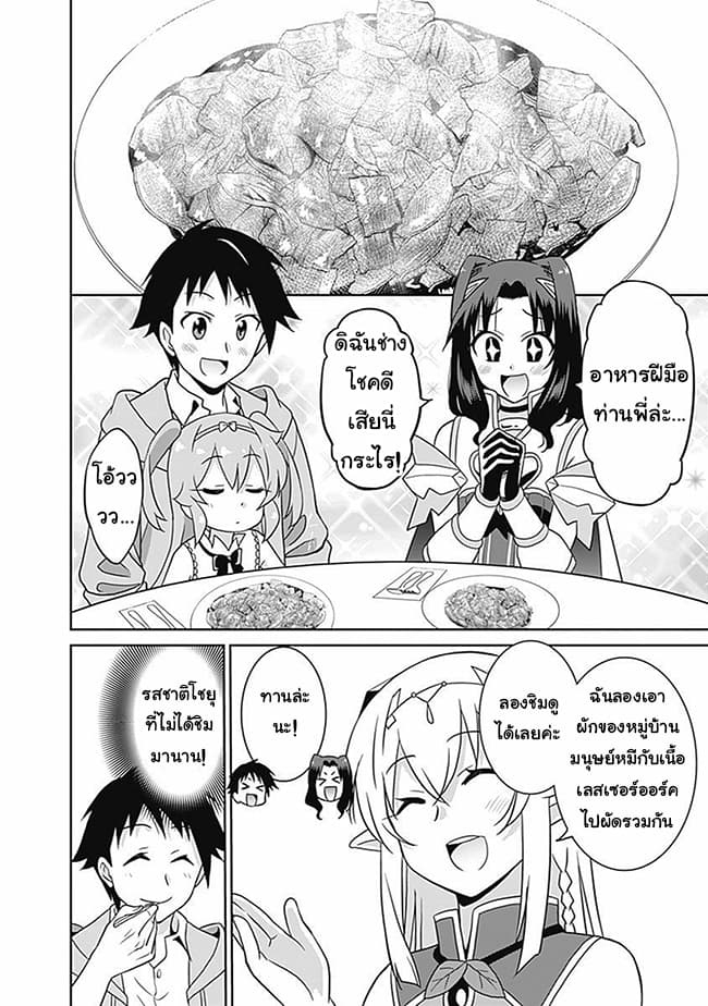 Saikyou no Shuzoku ga Ningen datta Ken เผ่ามนุษย์แกร่งสุดโลก page 12