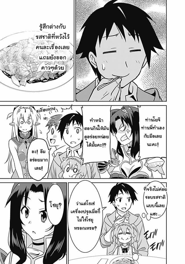 Saikyou no Shuzoku ga Ningen datta Ken เผ่ามนุษย์แกร่งสุดโลก page 13