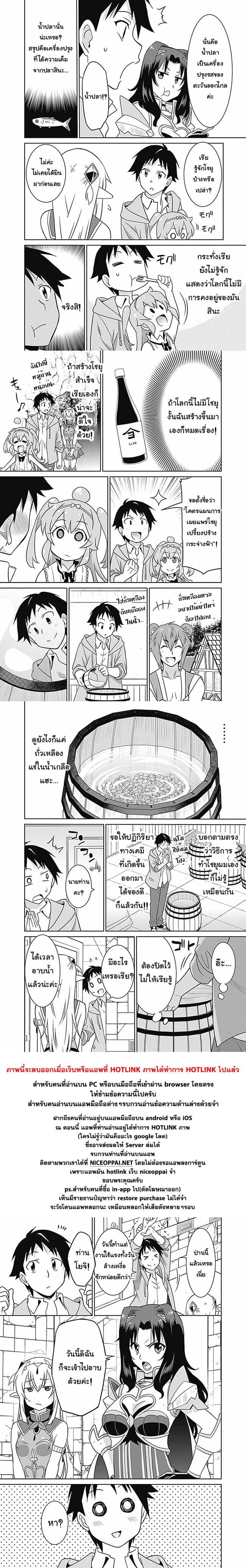 Saikyou no Shuzoku ga Ningen datta Ken เผ่ามนุษย์แกร่งสุดโลก page 14