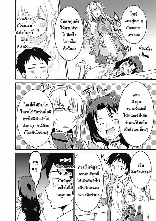 Saikyou no Shuzoku ga Ningen datta Ken เผ่ามนุษย์แกร่งสุดโลก page 2