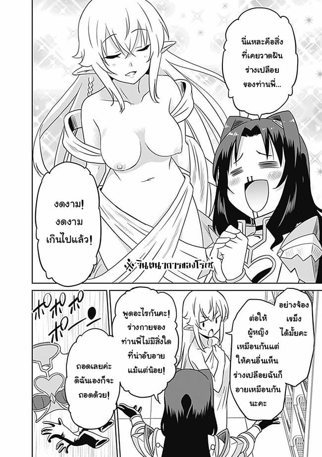 Saikyou no Shuzoku ga Ningen datta Ken เผ่ามนุษย์แกร่งสุดโลก page 6