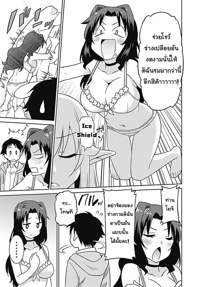 Saikyou no Shuzoku ga Ningen datta Ken เผ่ามนุษย์แกร่งสุดโลก page 7