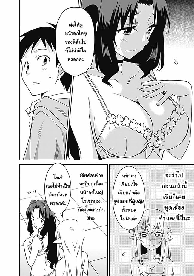 Saikyou no Shuzoku ga Ningen datta Ken เผ่ามนุษย์แกร่งสุดโลก page 8