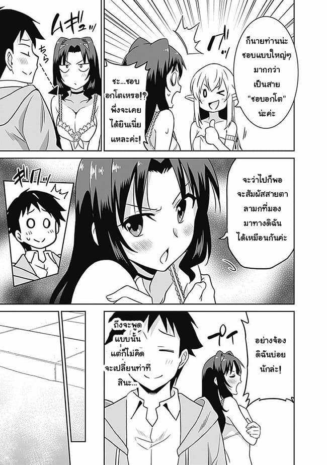 Saikyou no Shuzoku ga Ningen datta Ken เผ่ามนุษย์แกร่งสุดโลก page 9