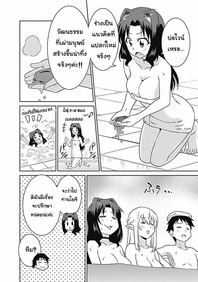 Saikyou no Shuzoku ga Ningen datta Ken เผ่ามนุษย์แกร่งสุดโลก page 10