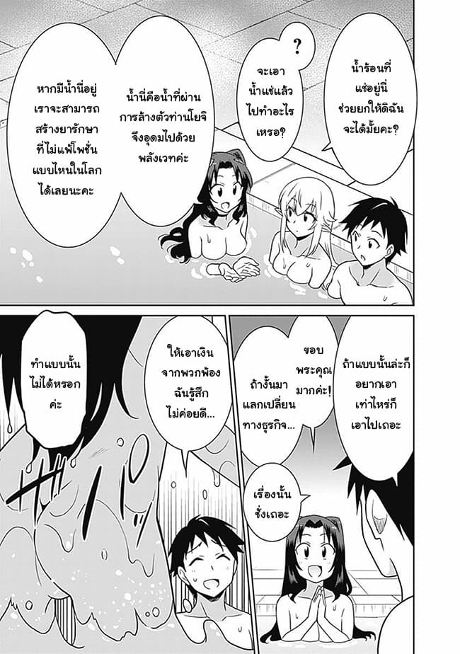Saikyou no Shuzoku ga Ningen datta Ken เผ่ามนุษย์แกร่งสุดโลก page 11