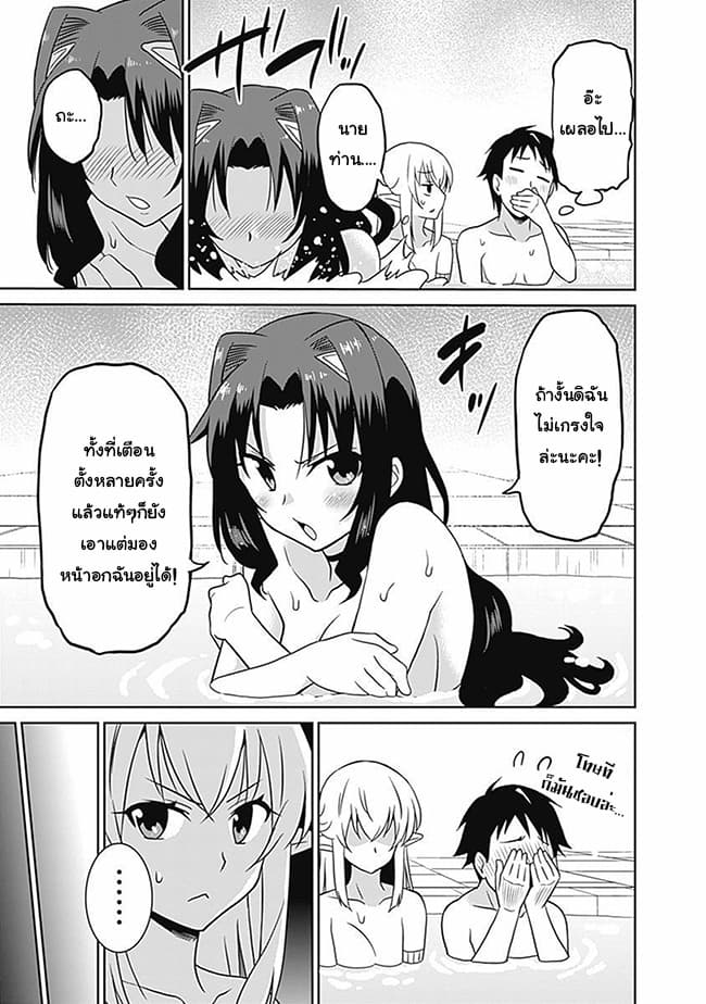 Saikyou no Shuzoku ga Ningen datta Ken เผ่ามนุษย์แกร่งสุดโลก page 13