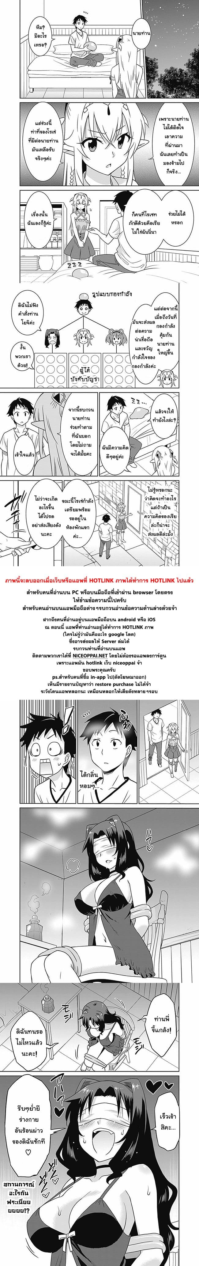 Saikyou no Shuzoku ga Ningen datta Ken เผ่ามนุษย์แกร่งสุดโลก page 14