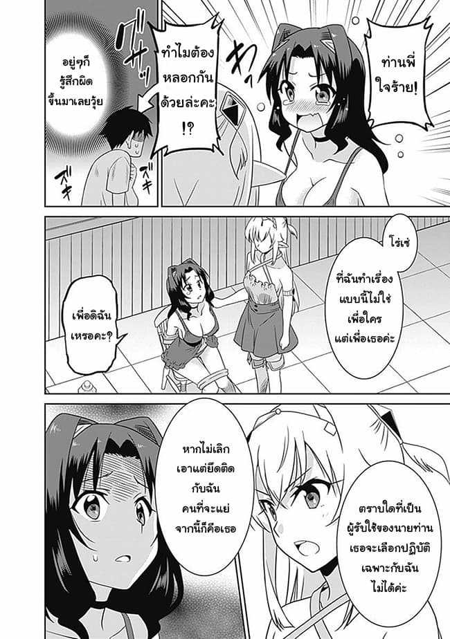 Saikyou no Shuzoku ga Ningen datta Ken เผ่ามนุษย์แกร่งสุดโลก page 6