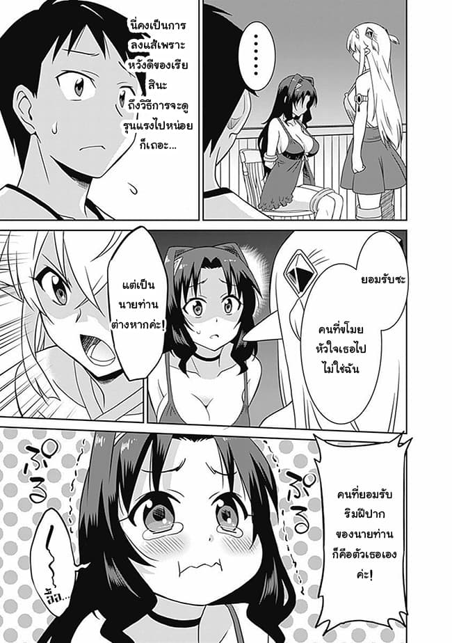Saikyou no Shuzoku ga Ningen datta Ken เผ่ามนุษย์แกร่งสุดโลก page 7