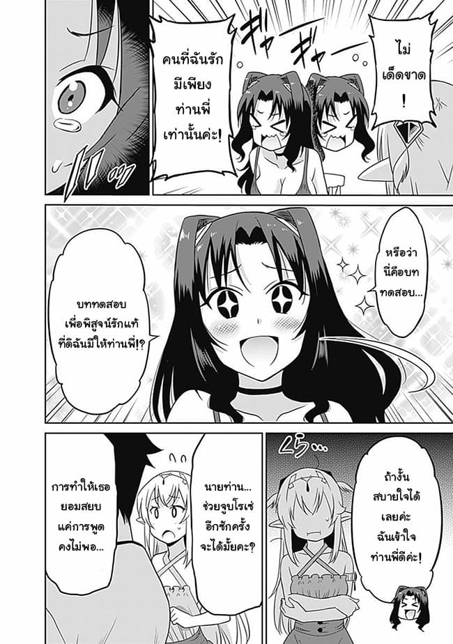 Saikyou no Shuzoku ga Ningen datta Ken เผ่ามนุษย์แกร่งสุดโลก page 8